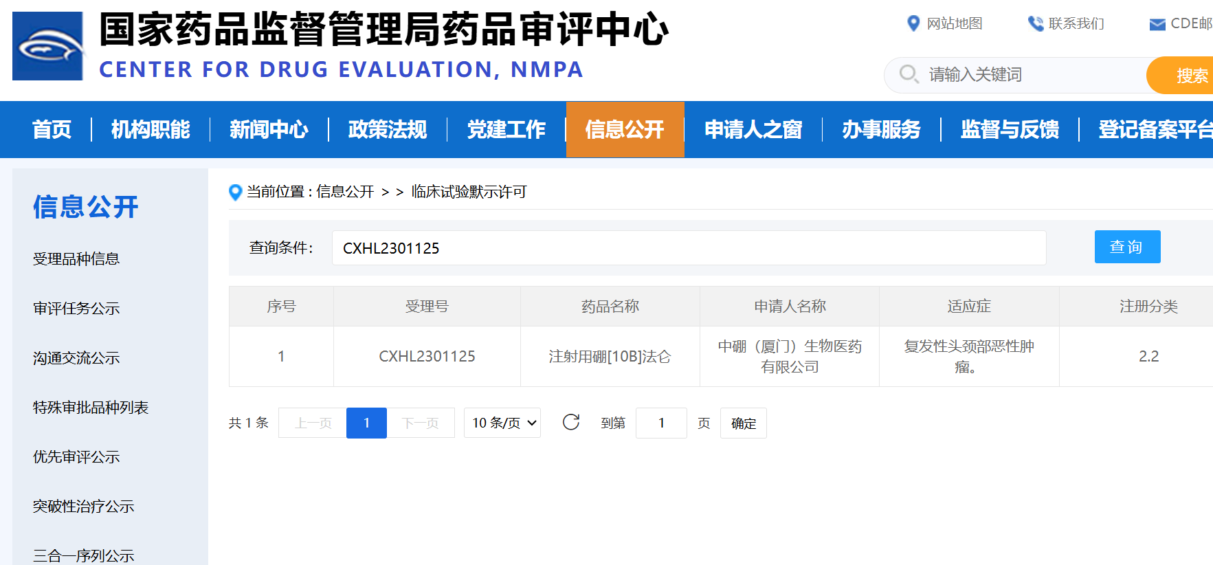 China's First! Neuboron's Domestic Boron Drug Approved for IND Clinical Trials