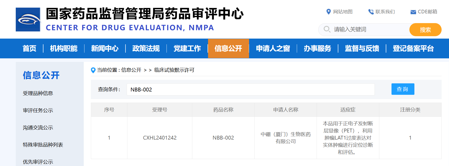 2025 China BNCT: New Start & New Breakthroughs! ¹⁸F-BPA Approved for IND, BPA Initiates Phase Ib Clinical Trial