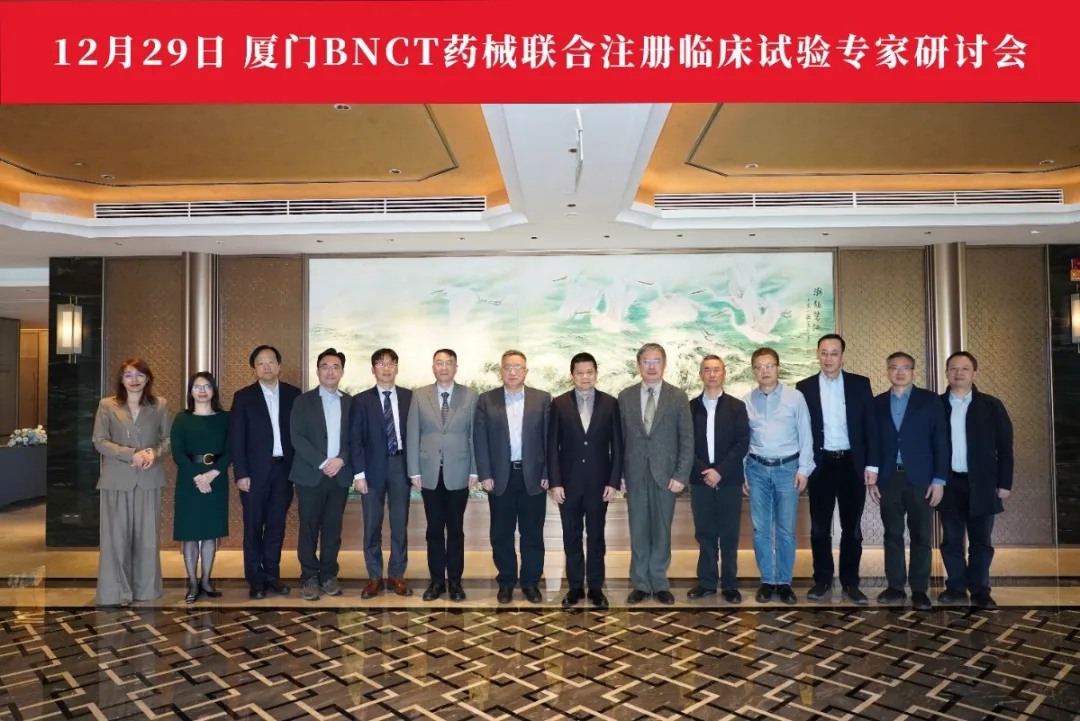 Xiamen BNCT Drug-Device Combined Registered Clinical Trial Seminar & First Meeting of the Expert Committee of Xiamen Humanity Hospital International BNCT Center Successfully Held